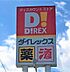 周辺：ダイレックス香椎店まで約1300ｍ/徒歩約17分