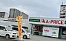 周辺：Ａ－プライス 姫路店