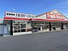 周辺：フレッシュバザール 加西店