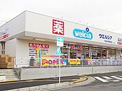 ウェルシア六会日大前駅東口店 842m