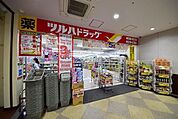 ツルハドラッグ大和駅前店 870m