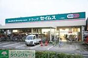ドラックセイムス 徒歩3分。ドラックストア 200m
