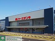 ケーズデンキ湘南藤沢店 徒歩32分。ホームセンター 2500m