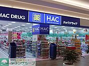 ハックドラッグ藤沢白旗店 徒歩11分。ドラックストア 820m