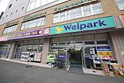 ウェルパーク二俣川北口店 780m