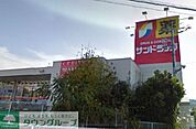 サンドラッグ石川店 徒歩12分。ドラックストア 940m