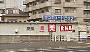 サンキュードラッグ 新高田店（701m）