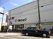 マルショク 天籟寺店（511m）