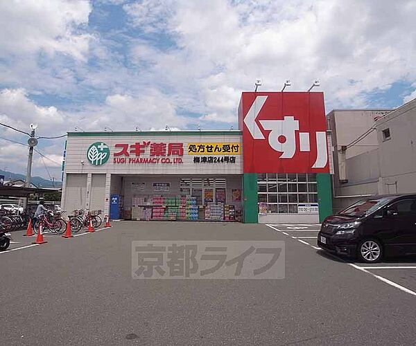 画像30:スギ薬局 梅津店まで50m サンコールさん目の前 四条通沿いにあり、駐車場も完備です。