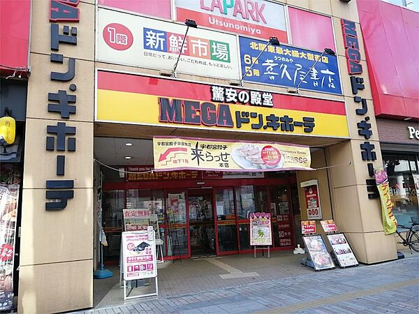 画像21:MEGAドン・キホーテ宇都宮店（441m）