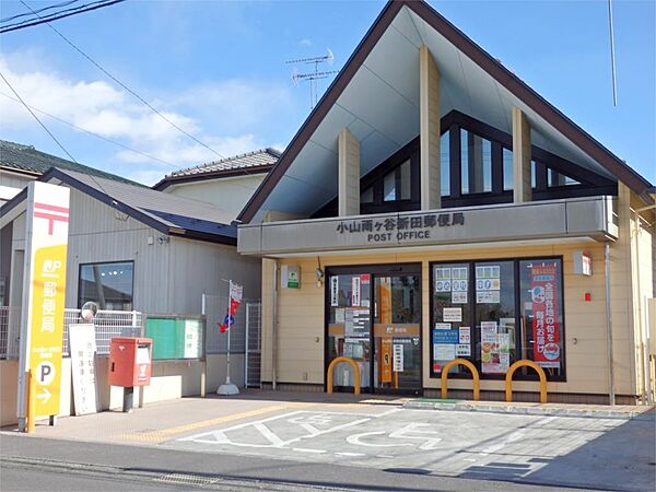 画像17:小山雨ヶ谷新田郵便局（1056m）
