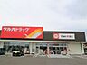 周辺：ツルハドラッグ 宇都宮岩曽店（83m）