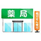 くすの木薬局（201m）