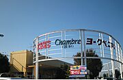 ヨークベニマル石橋店まで1900m
