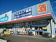 ウエルシア小山犬塚店まで550m