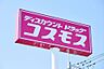 周辺：ディスカウント ドラッグ コスモス 邑久店（852m）