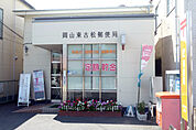 岡山東古松郵便局（269m）