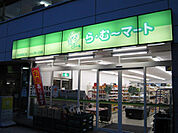 ら・むーマート 表町三丁目店（771m）
