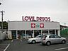 周辺：くすりのラブ 伊島店（600m）