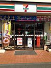 セブンイレブン清水★（480m）