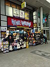 ヴィレッジヴァンガード 高円寺店（139m）