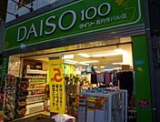 ザ・ダイソー 高円寺パル店（192m）