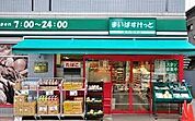 まいばすけっと 中野中央2丁目店（321m）