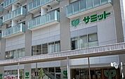 サミットストア 鍋屋横丁店（296m）