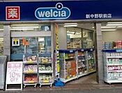 ウエルシア新中野駅前店（206m）
