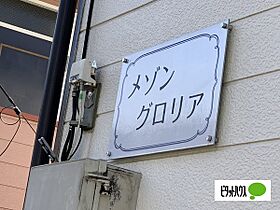 メゾン　グロリア 201 ｜ 神奈川県秦野市鶴巻北１丁目（賃貸アパート1K・2階・18.18㎡） その22