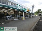 業務スーパー 田無店 713m