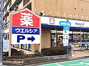 ウエルシア練馬三原台店 407m