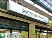 グルメシティ練馬平和台店 徒歩5分。スーパー 380m