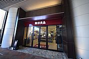 無印良品エミオ石神井公園店 706m