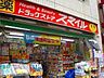 周辺：ドラッグストアスマイル新井薬師店 徒歩6分。ドラックストア 410m