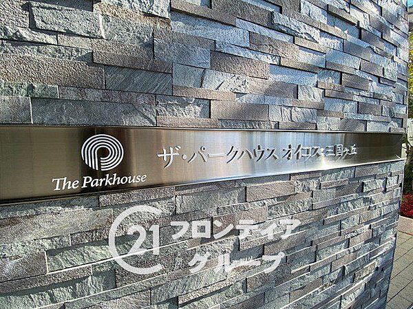 ザ・パークハウスオイコス三国ケ丘