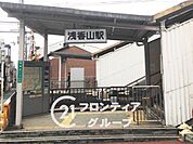 浅香山駅(南海 高野線) 徒歩7分。 490m