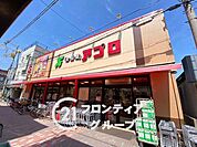 食品館アプロ堺香ヶ丘店 徒歩4分。 270m