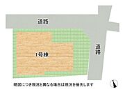 全1区画、好評分譲中！　1号棟！