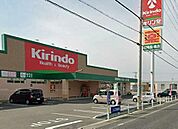 スーパー「キリン堂三木志染店まで941ｍ」