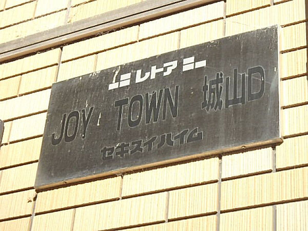 JOYTOWN城山D 201｜静岡県磐田市城之崎４丁目(賃貸アパート2LDK・2階・57.29㎡)の写真 その20