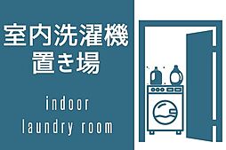 室内の画像