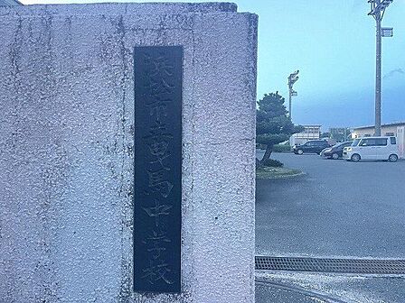 浜松市立曳馬中学校 1350m