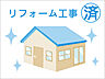 その他：快適な新生活を入居後すぐにお送りいただくために、リフォームを施しました。※リフォーム部分等詳しくは担当へお問合せください。