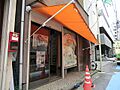 鶴見おひさま学...