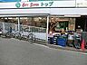 周辺：トップパルケ 山手店　1160ｍ