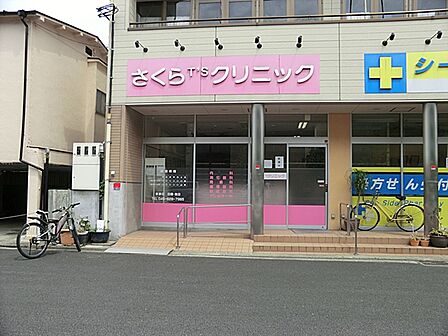 さくらティーズクリニック?280m