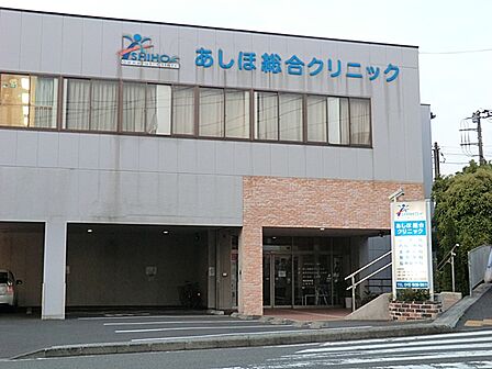 あしほ総合クリニック？810ｍ
