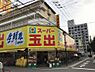 周辺：【スーパー】 スーパー玉出淀川店まで123ｍ