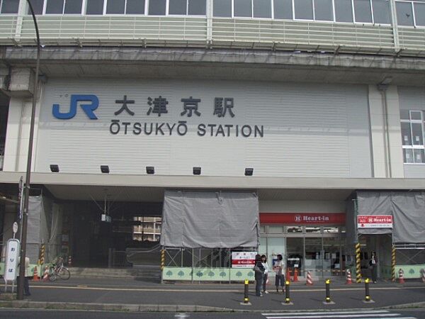 画像7:JR大津京駅まで550メートル